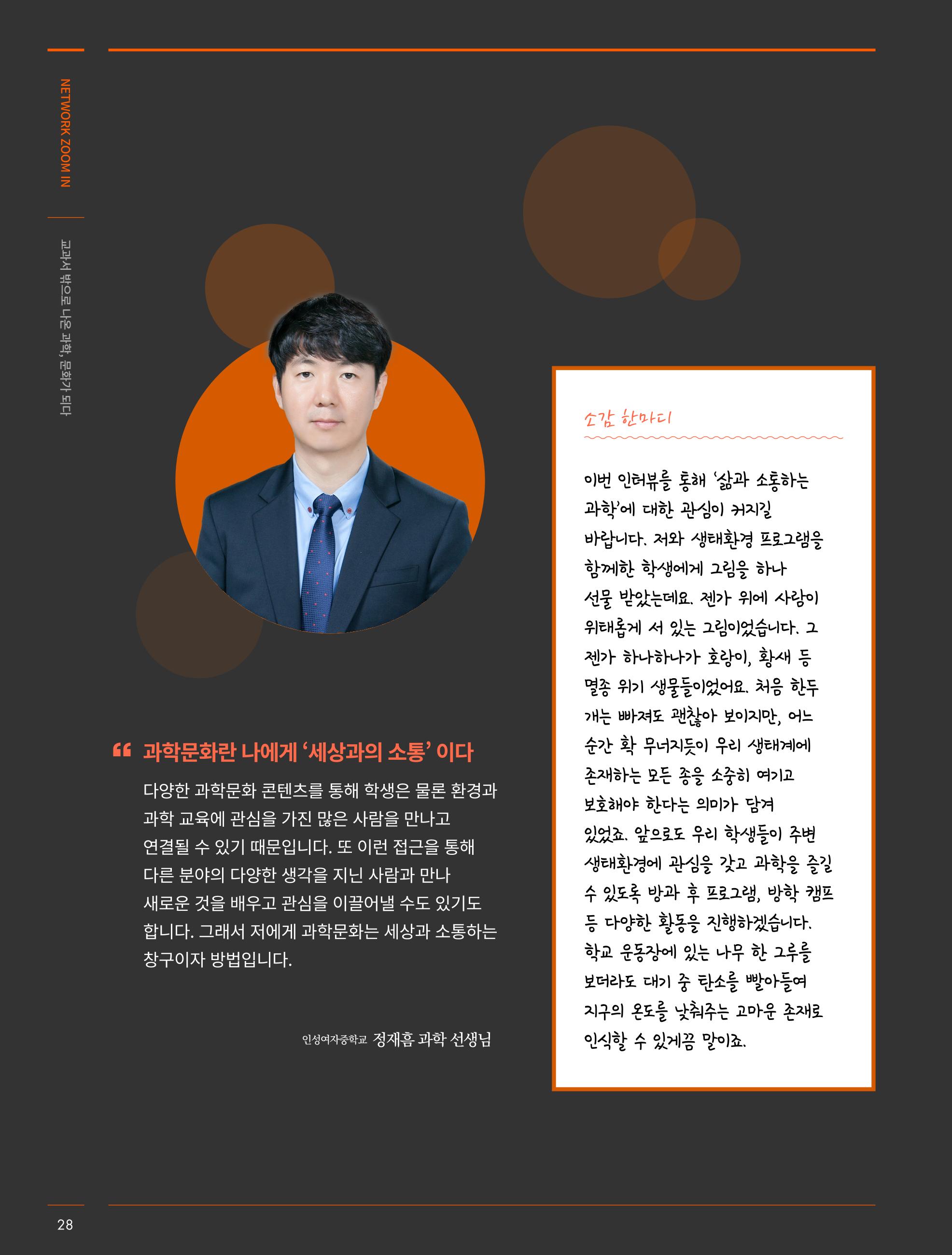한국과학창의재단_34호_네트워크줌인 11페이지