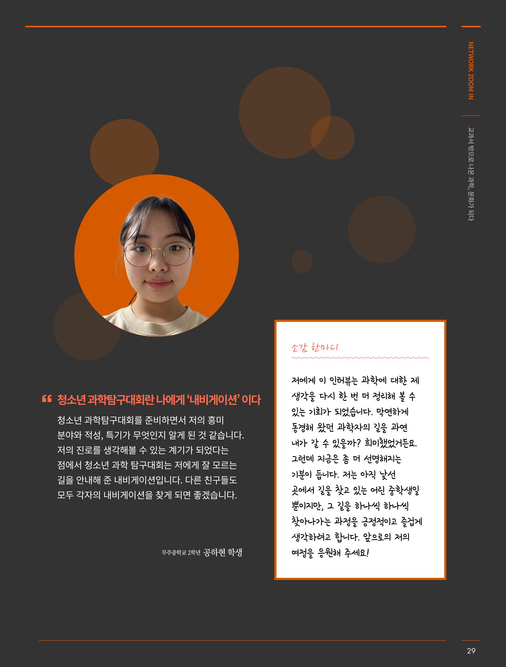 한국과학창의재단_34호_네트워크줌인 12페이지