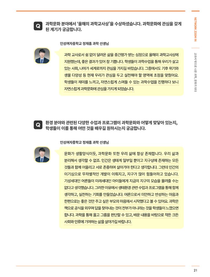 한국과학창의재단_34호_네트워크줌인 4페이지