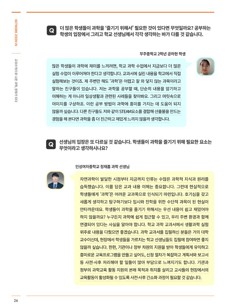 한국과학창의재단_34호_네트워크줌인 9페이지