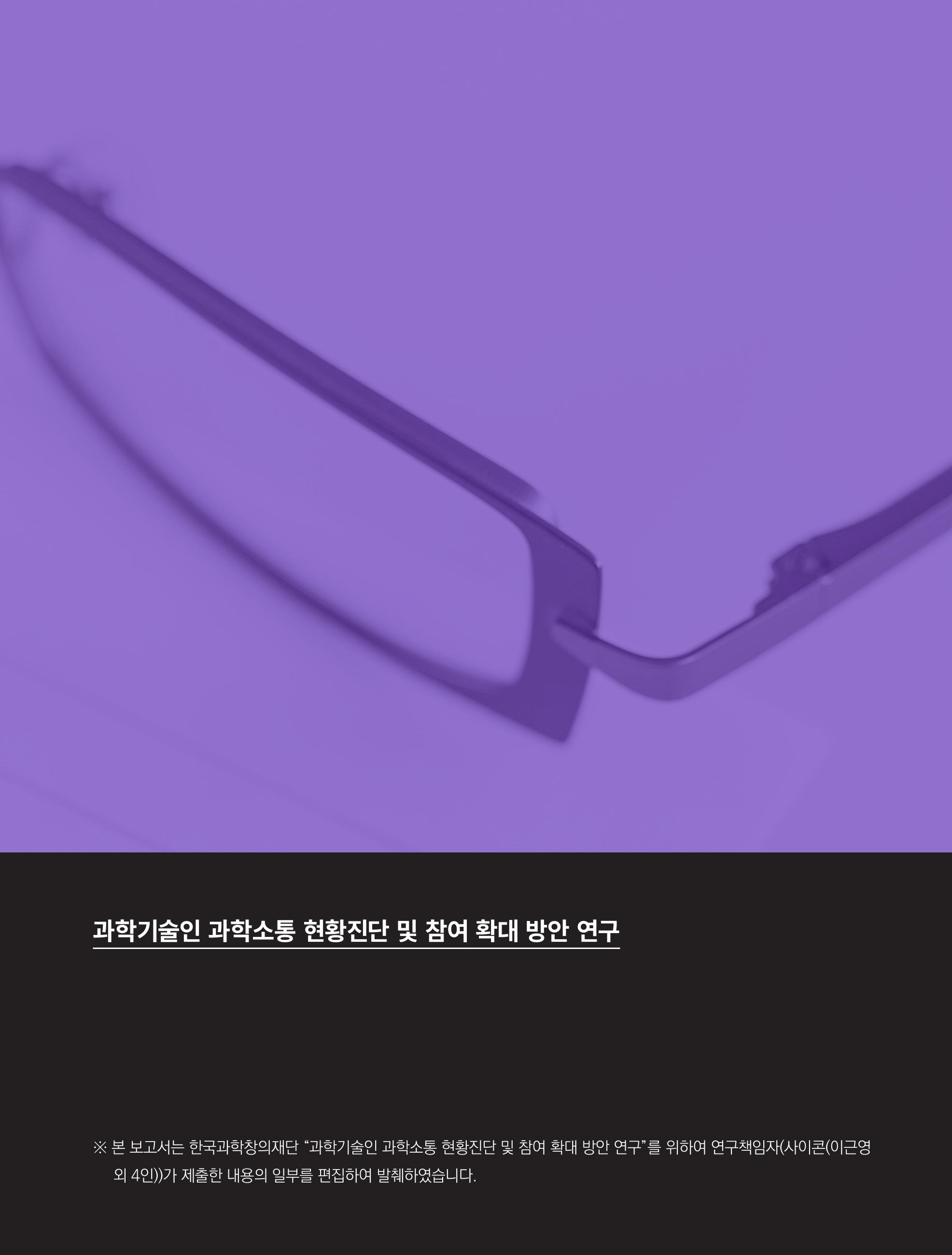 한국과학창의재단_34호_코팩 2페이지