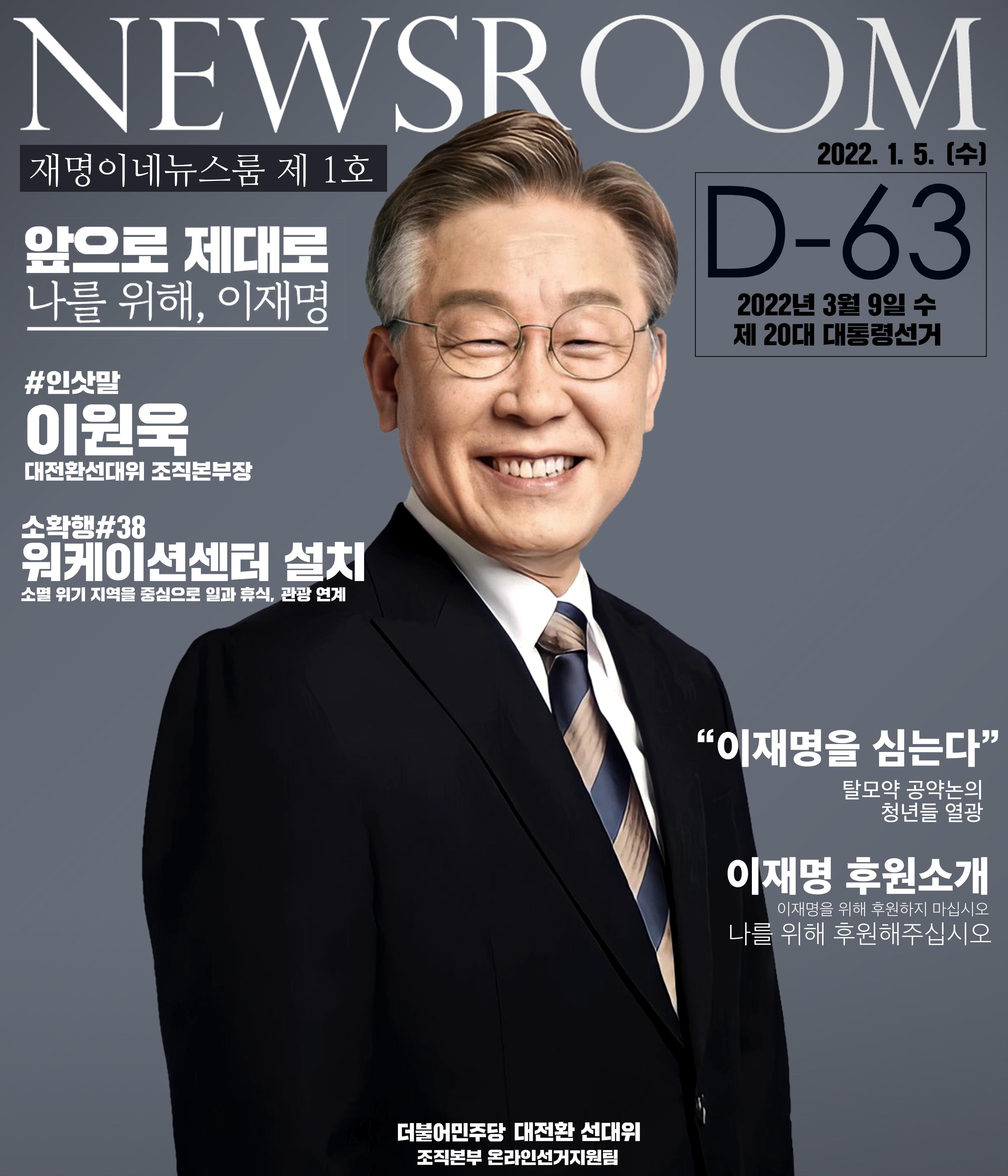 이재명 뉴스룸 1페이지