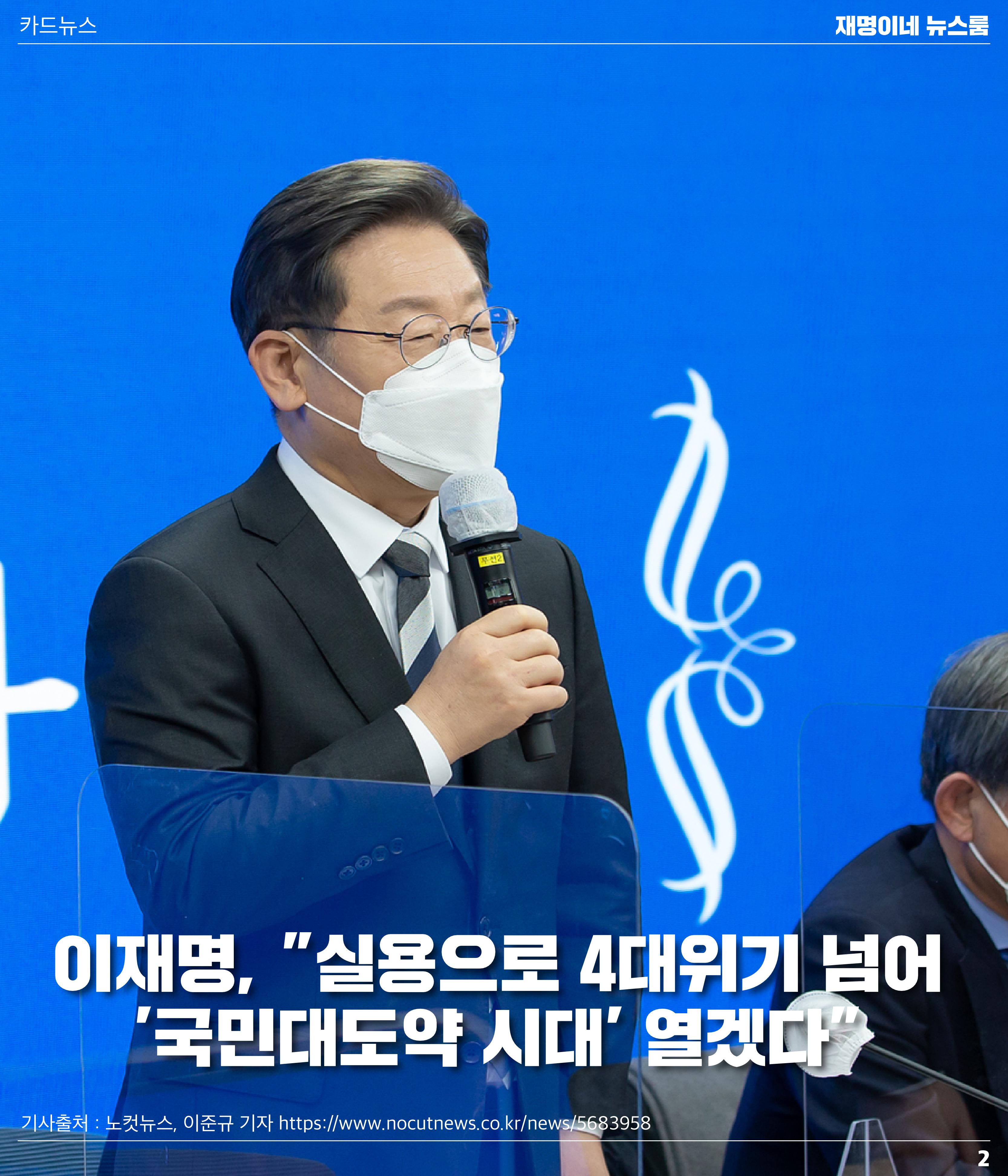 이재명 뉴스룸 3페이지