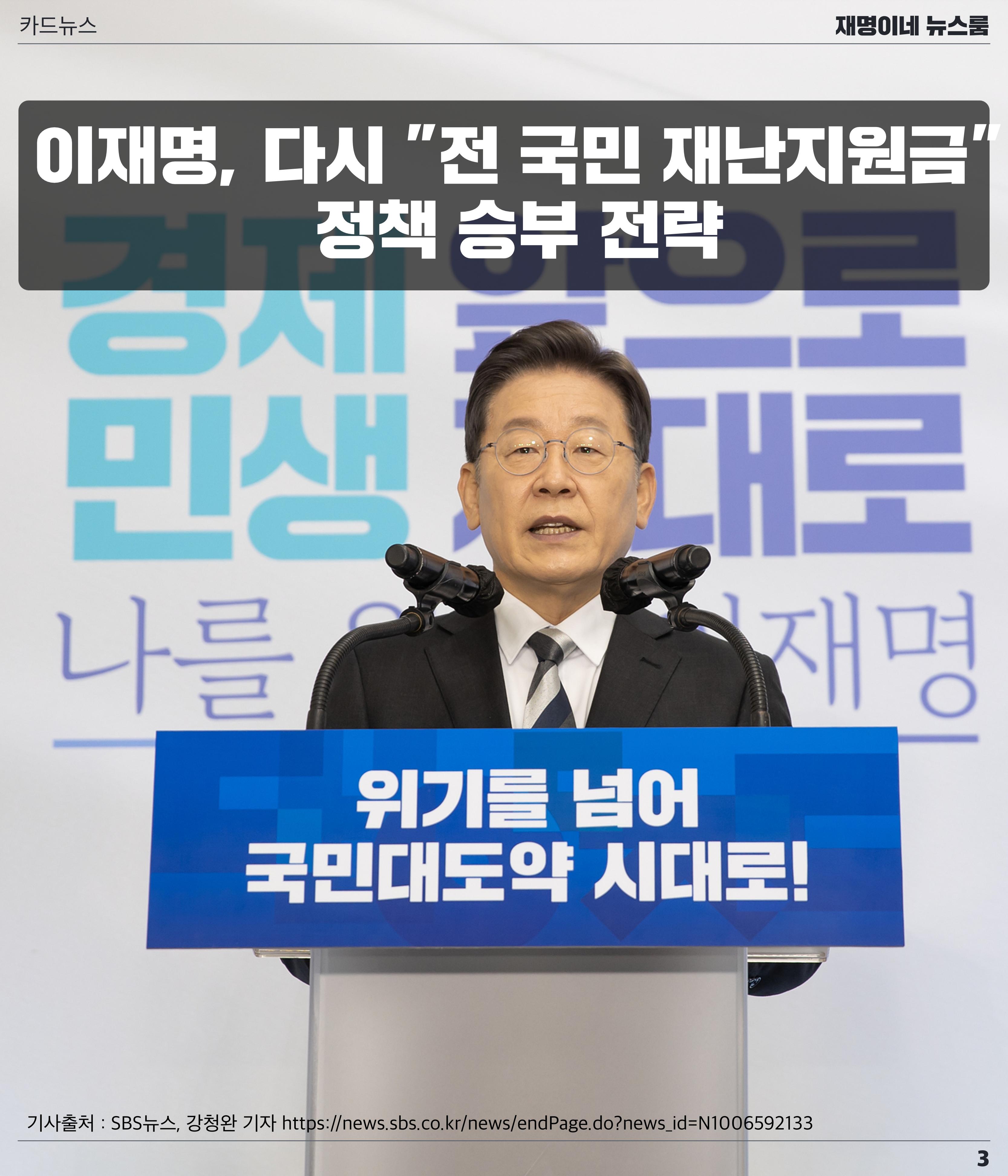 이재명 뉴스룸 4페이지