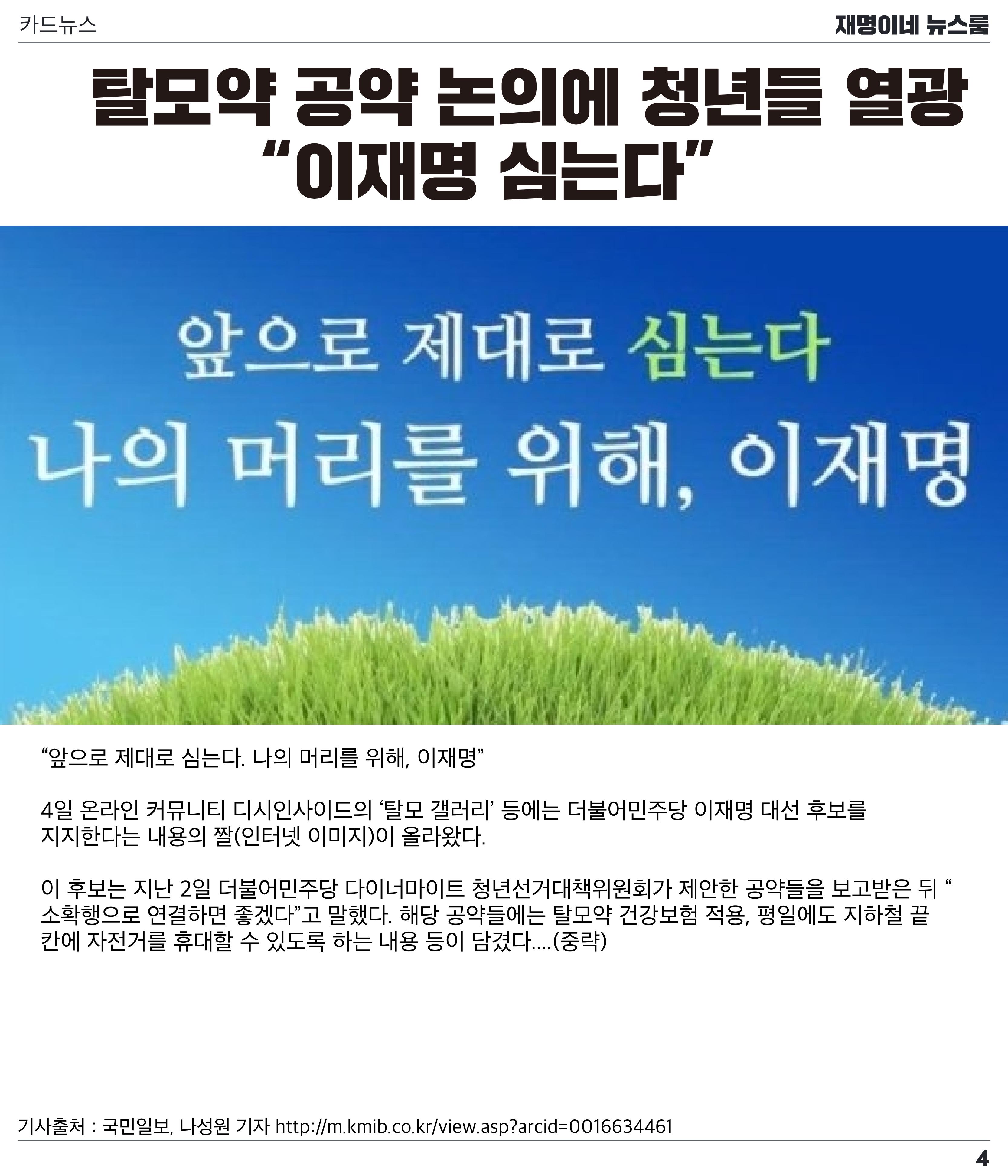 이재명 뉴스룸 5페이지
