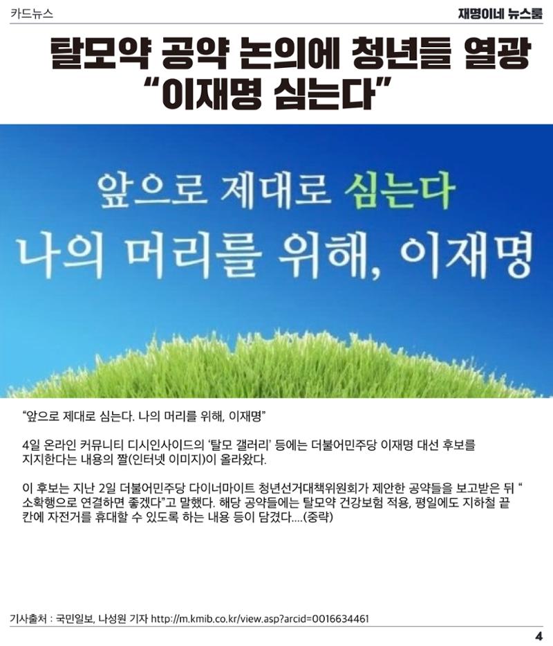 이재명 뉴스룸 5페이지