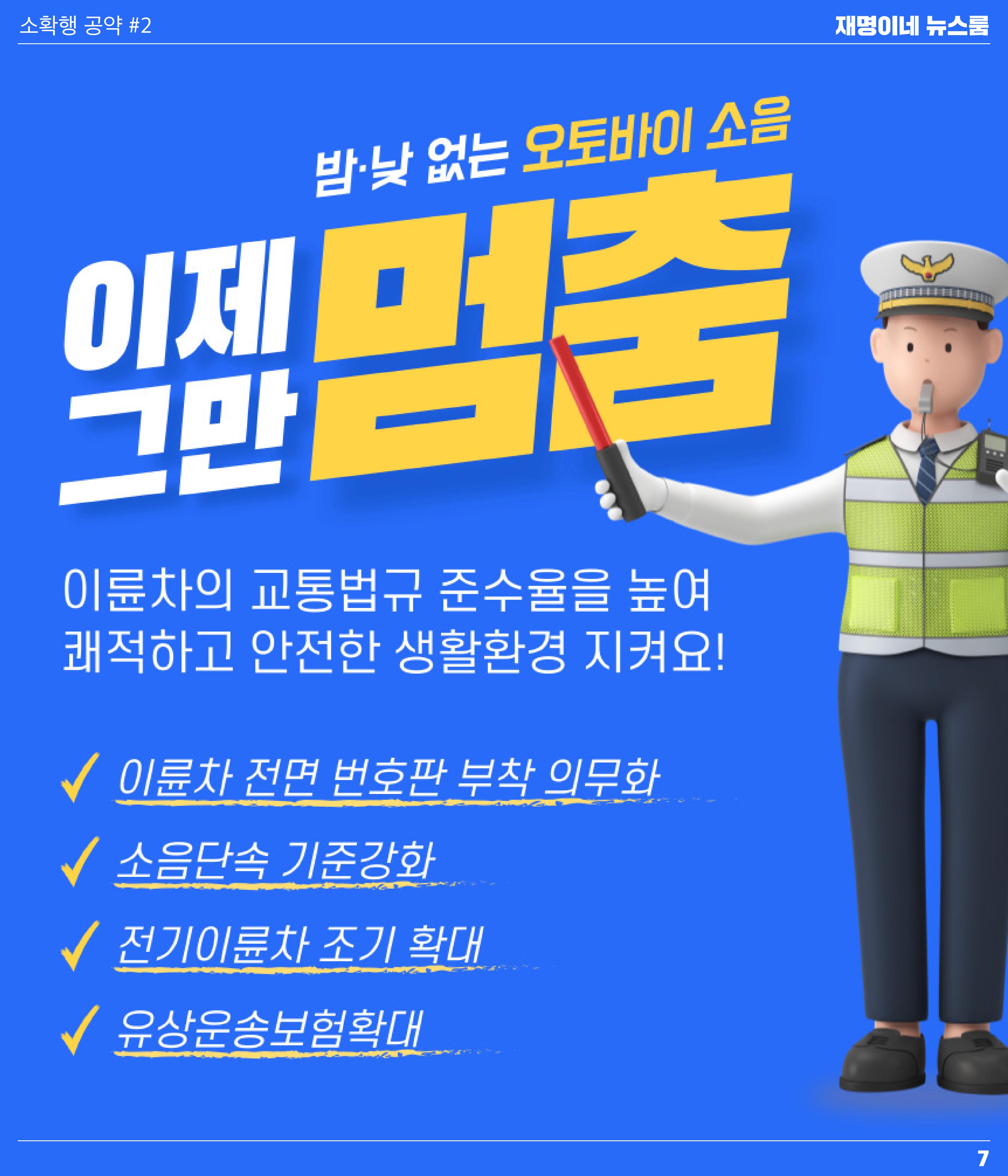 이재명 뉴스룸 8페이지
