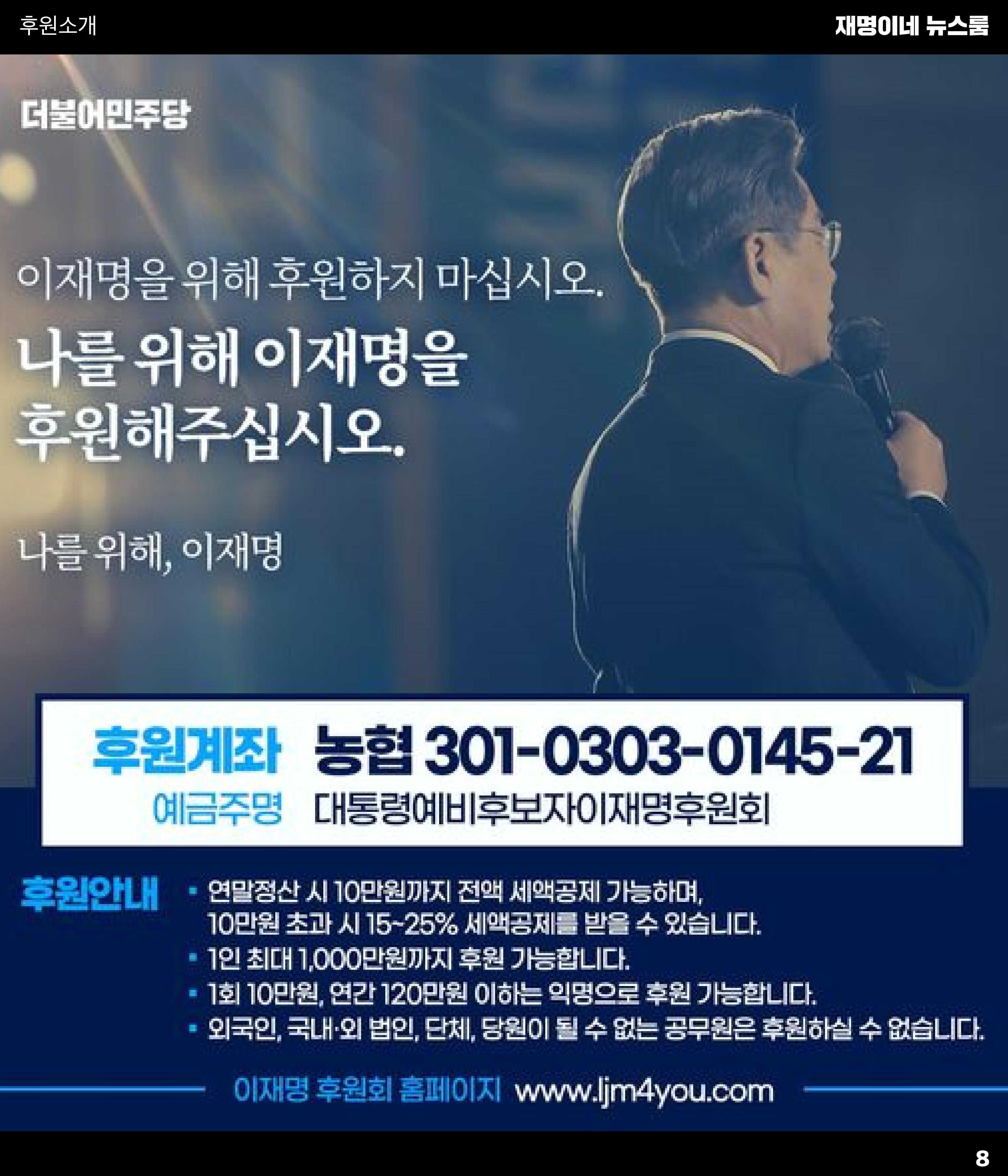 이재명 뉴스룸 9페이지