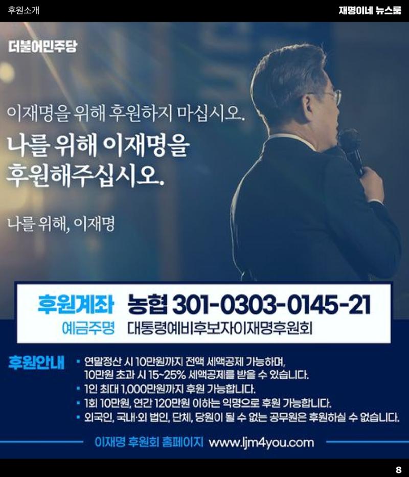 이재명 뉴스룸 9페이지