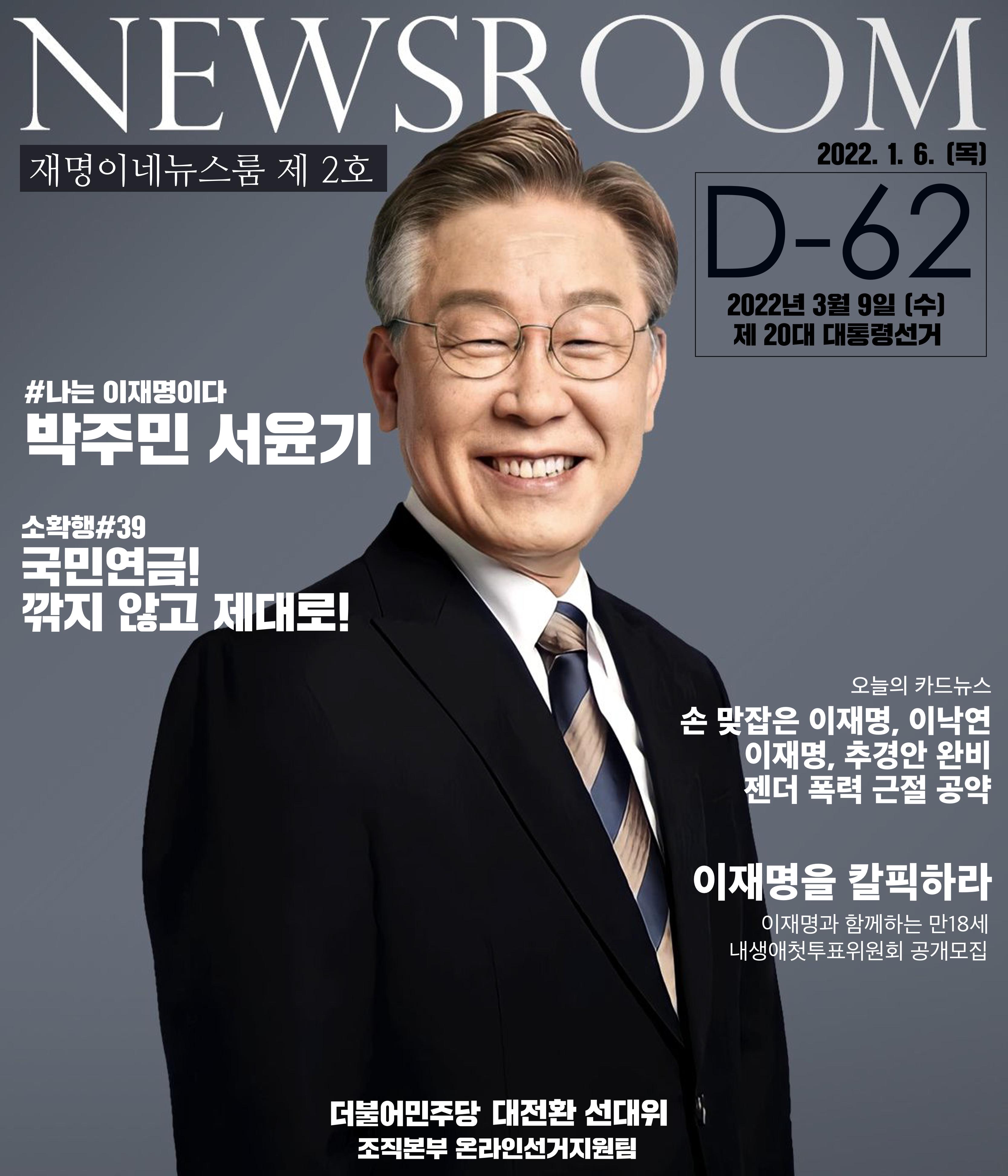뉴스룸 2022 01 06 1페이지