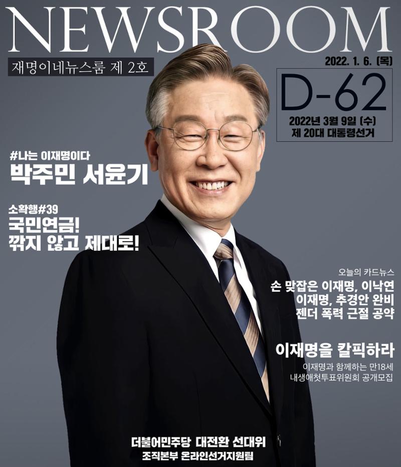 뉴스룸 2022 01 06 1페이지