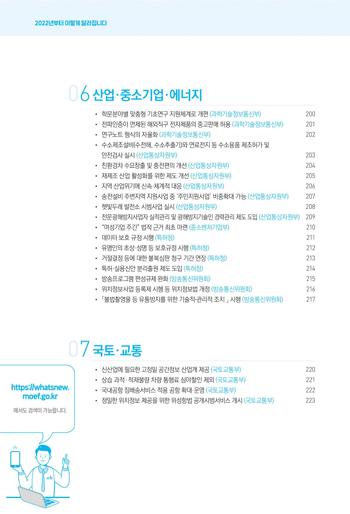 2022년부터 이렇게 달라집니다. 10페이지