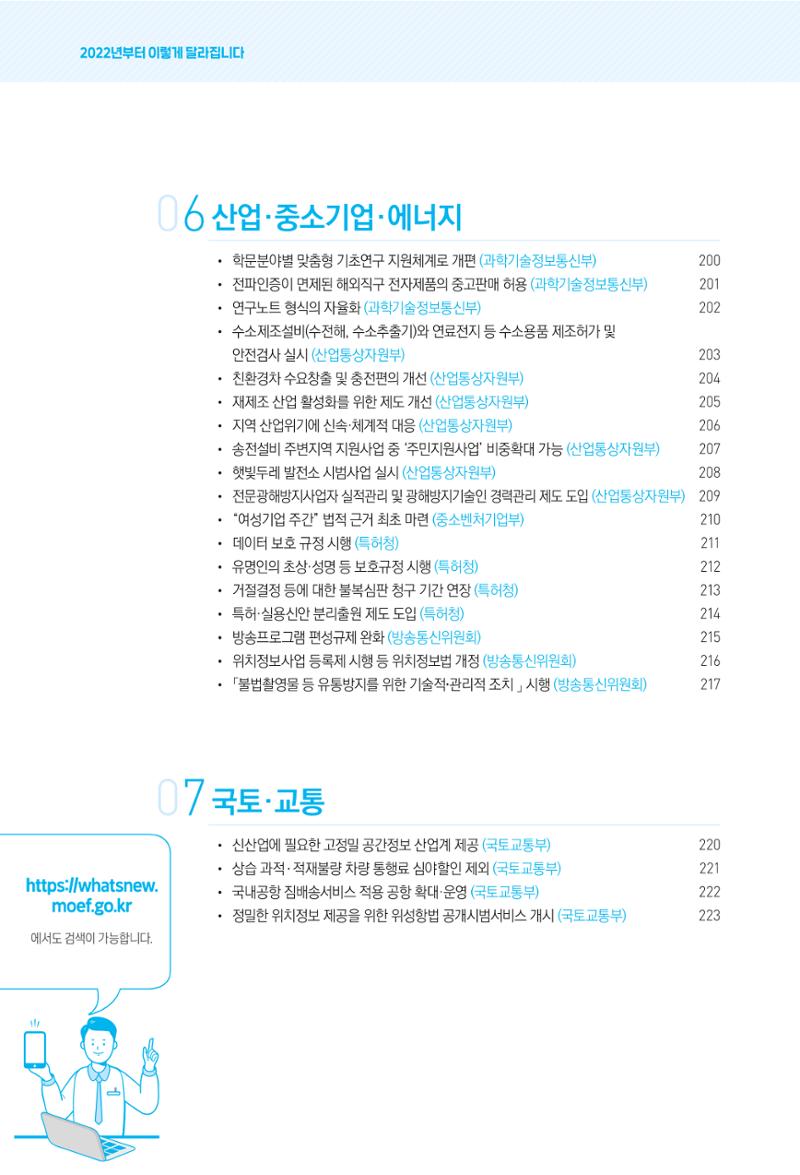 2022년부터 이렇게 달라집니다. 10페이지