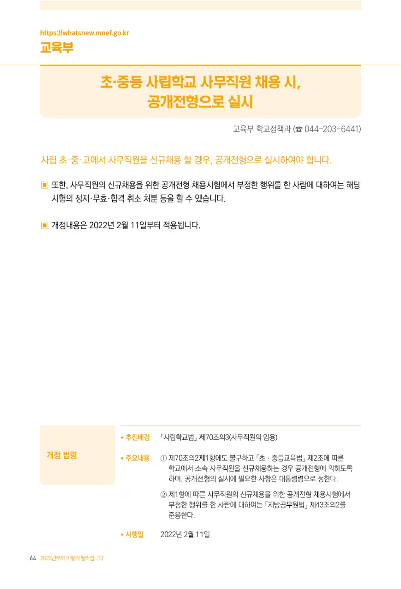 2022년부터 이렇게 달라집니다. 102페이지