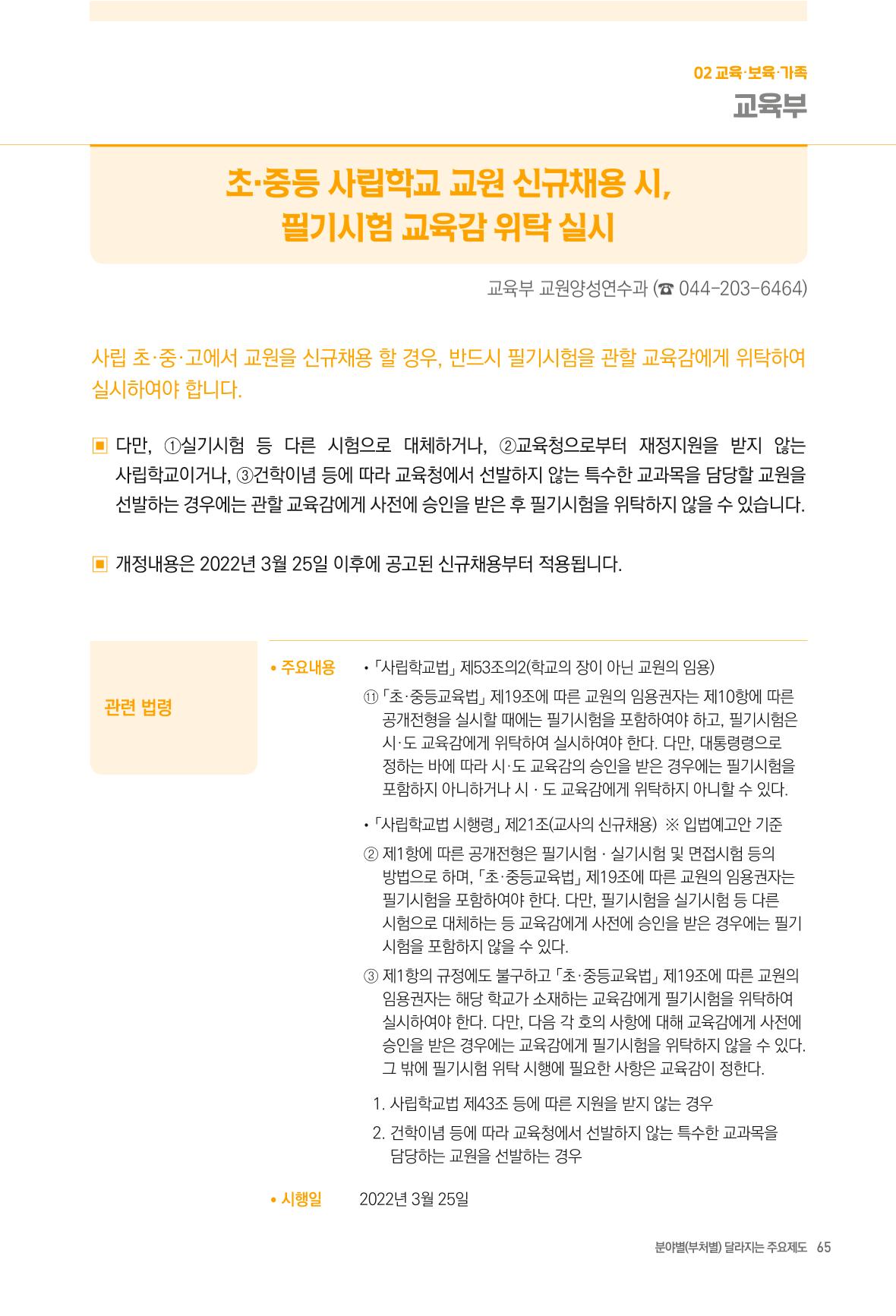 2022년부터 이렇게 달라집니다. 103페이지