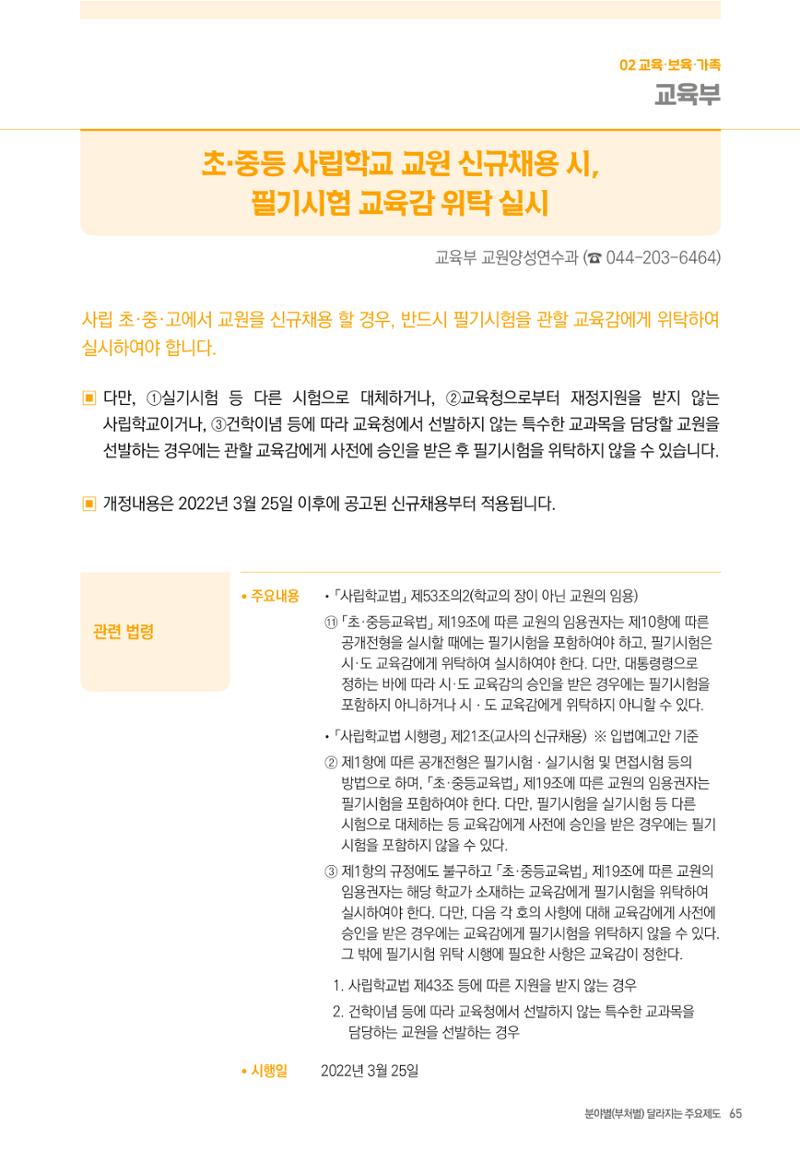 2022년부터 이렇게 달라집니다. 103페이지