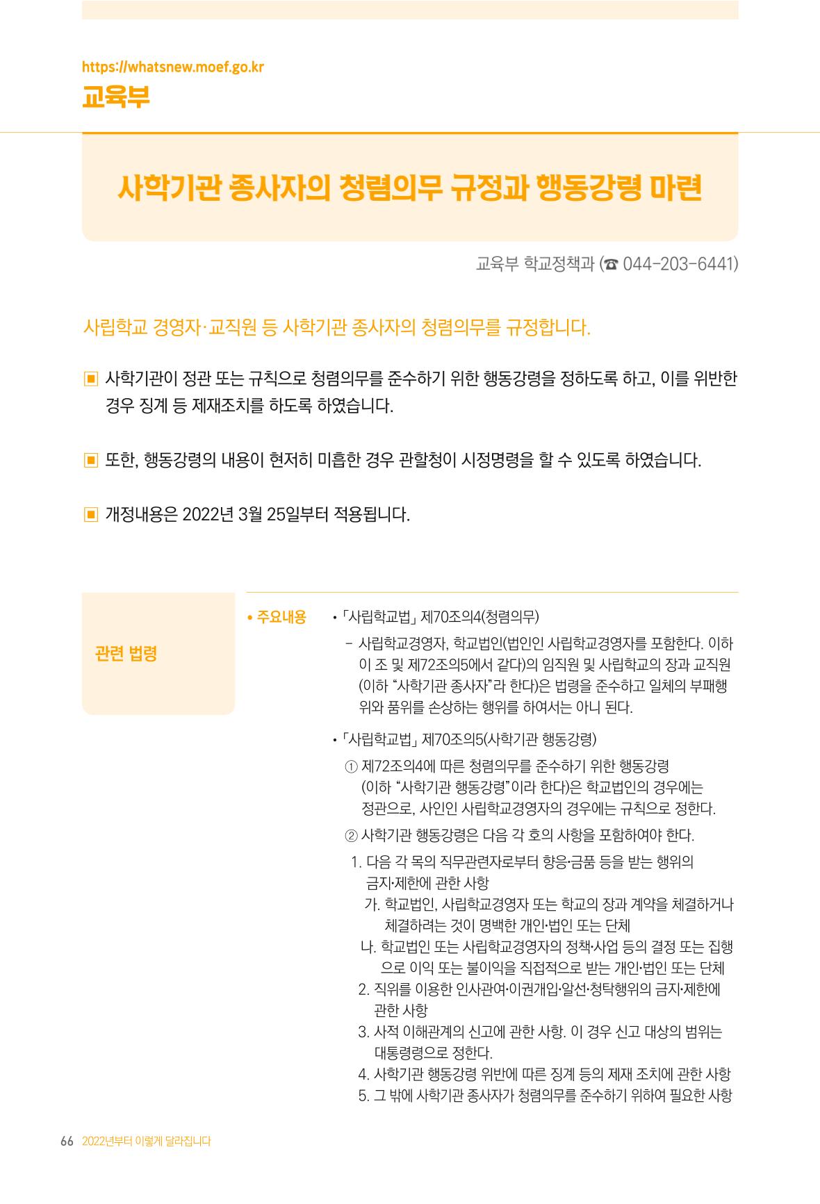 2022년부터 이렇게 달라집니다. 104페이지