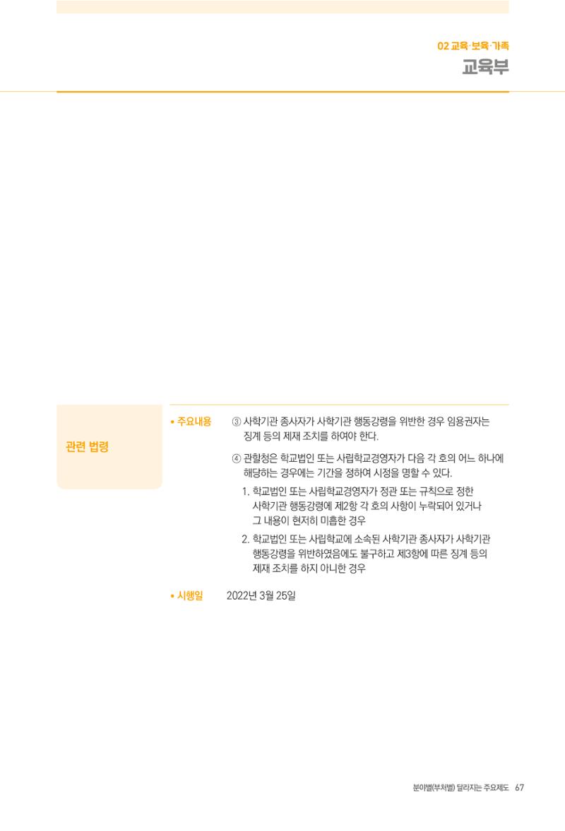 2022년부터 이렇게 달라집니다. 105페이지