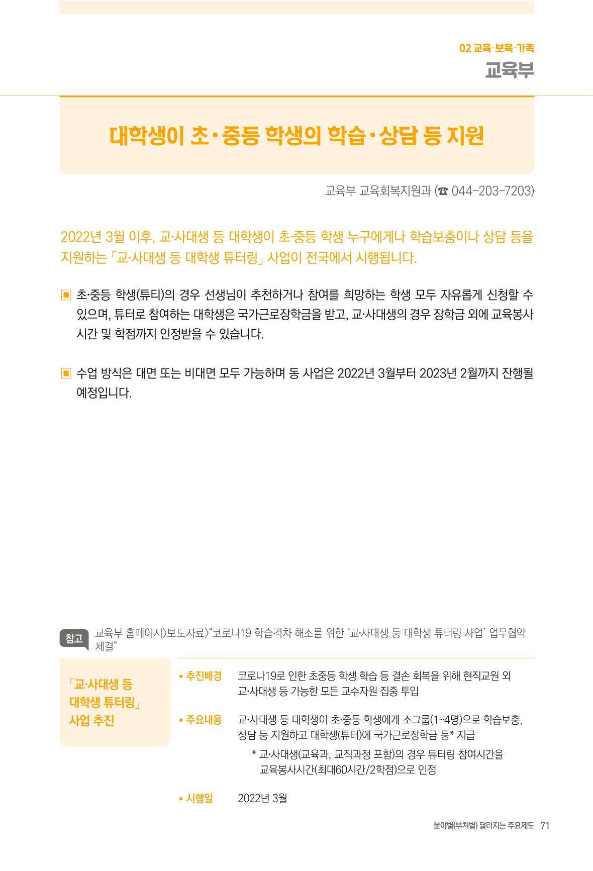 2022년부터 이렇게 달라집니다. 109페이지
