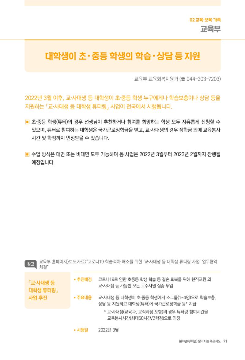 2022년부터 이렇게 달라집니다. 109페이지