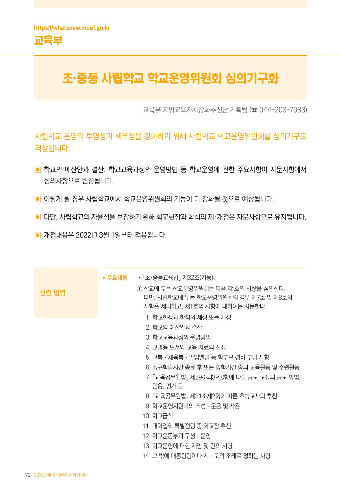 2022년부터 이렇게 달라집니다. 110페이지