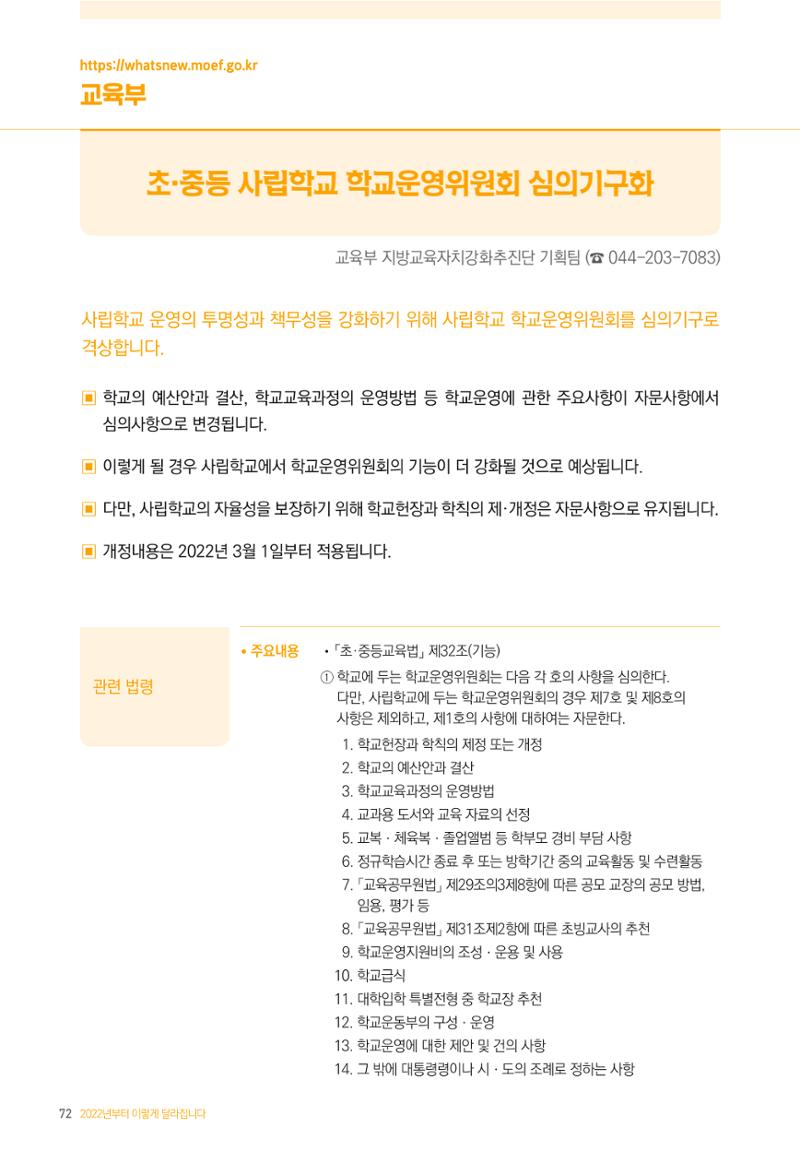 2022년부터 이렇게 달라집니다. 110페이지