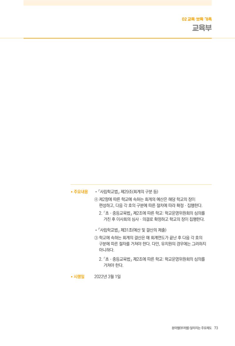 2022년부터 이렇게 달라집니다. 111페이지