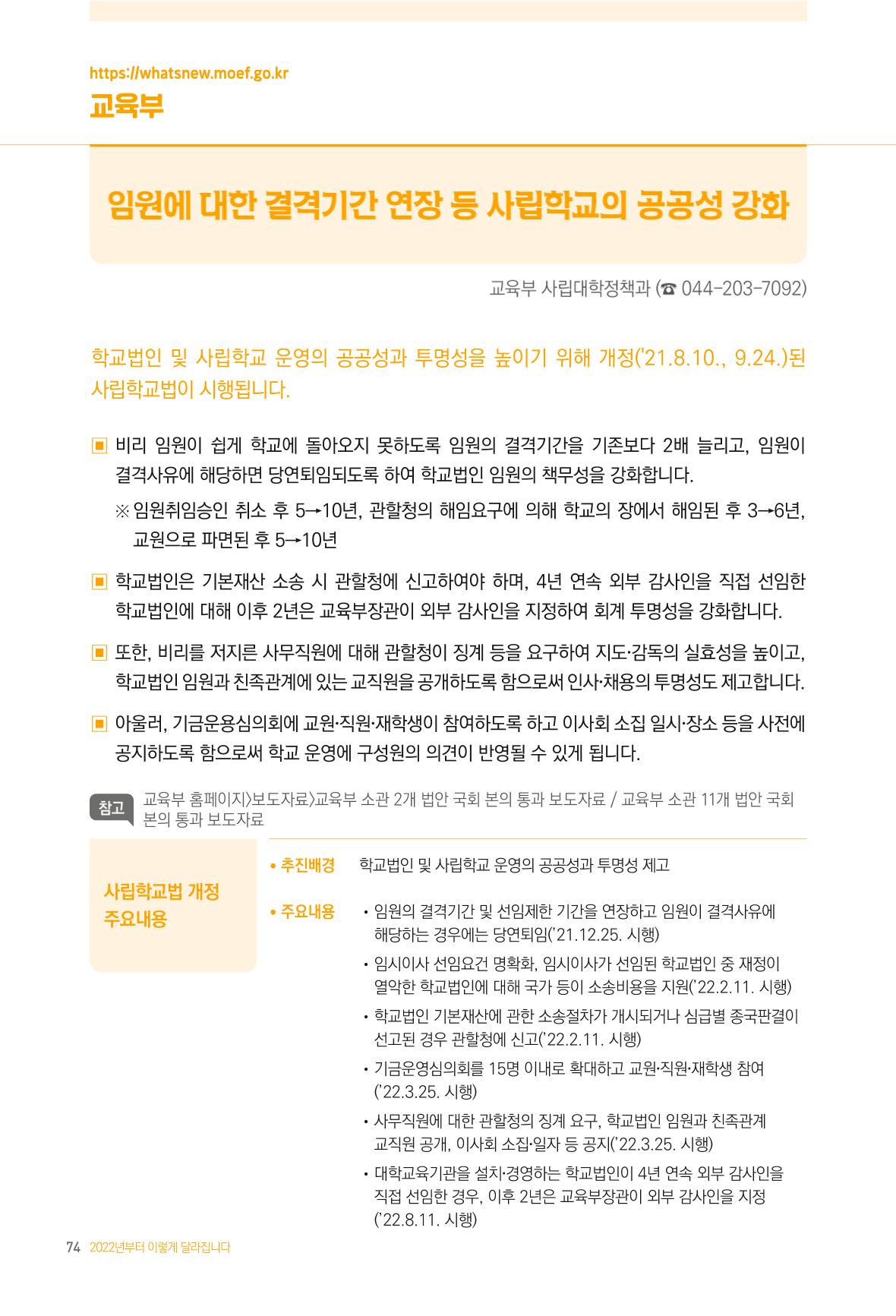 2022년부터 이렇게 달라집니다. 112페이지