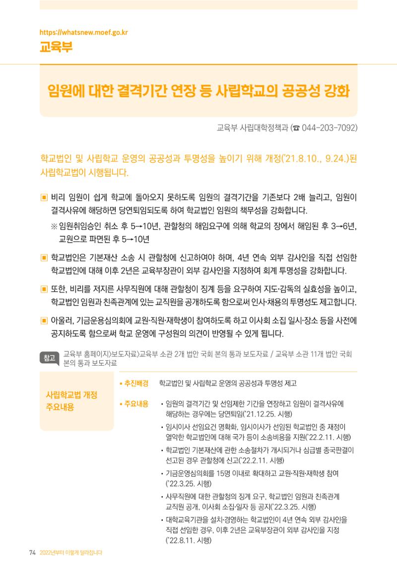 2022년부터 이렇게 달라집니다. 112페이지