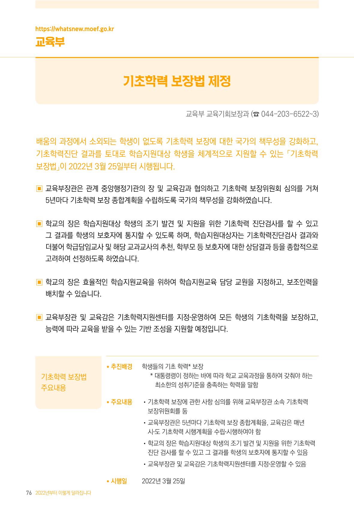 2022년부터 이렇게 달라집니다. 114페이지