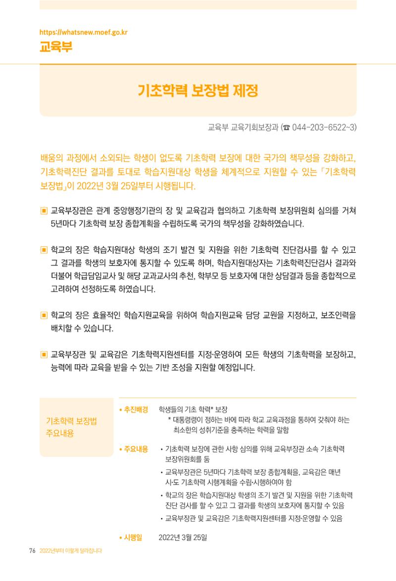 2022년부터 이렇게 달라집니다. 114페이지