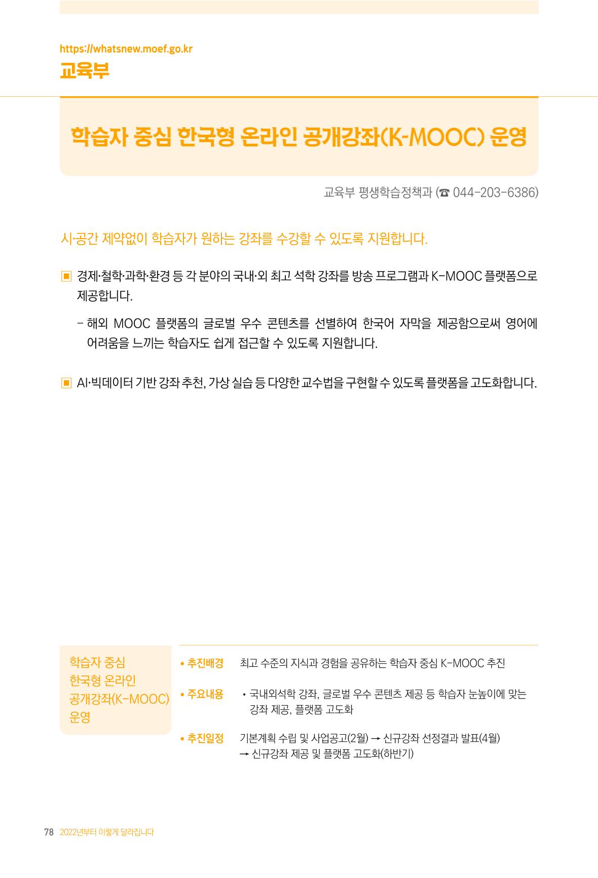 2022년부터 이렇게 달라집니다. 116페이지