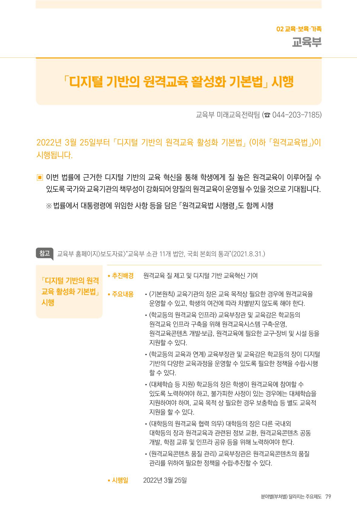 2022년부터 이렇게 달라집니다. 117페이지