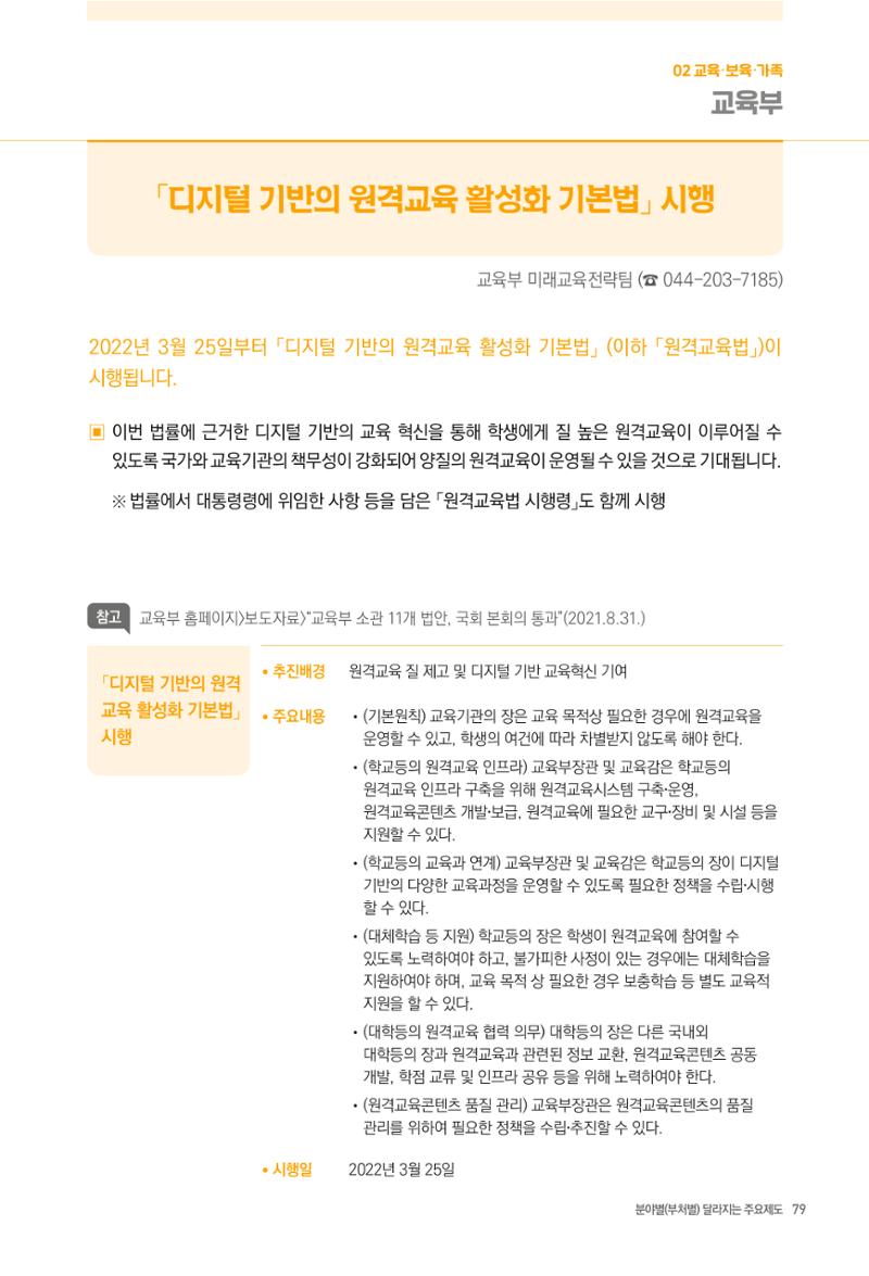 2022년부터 이렇게 달라집니다. 117페이지