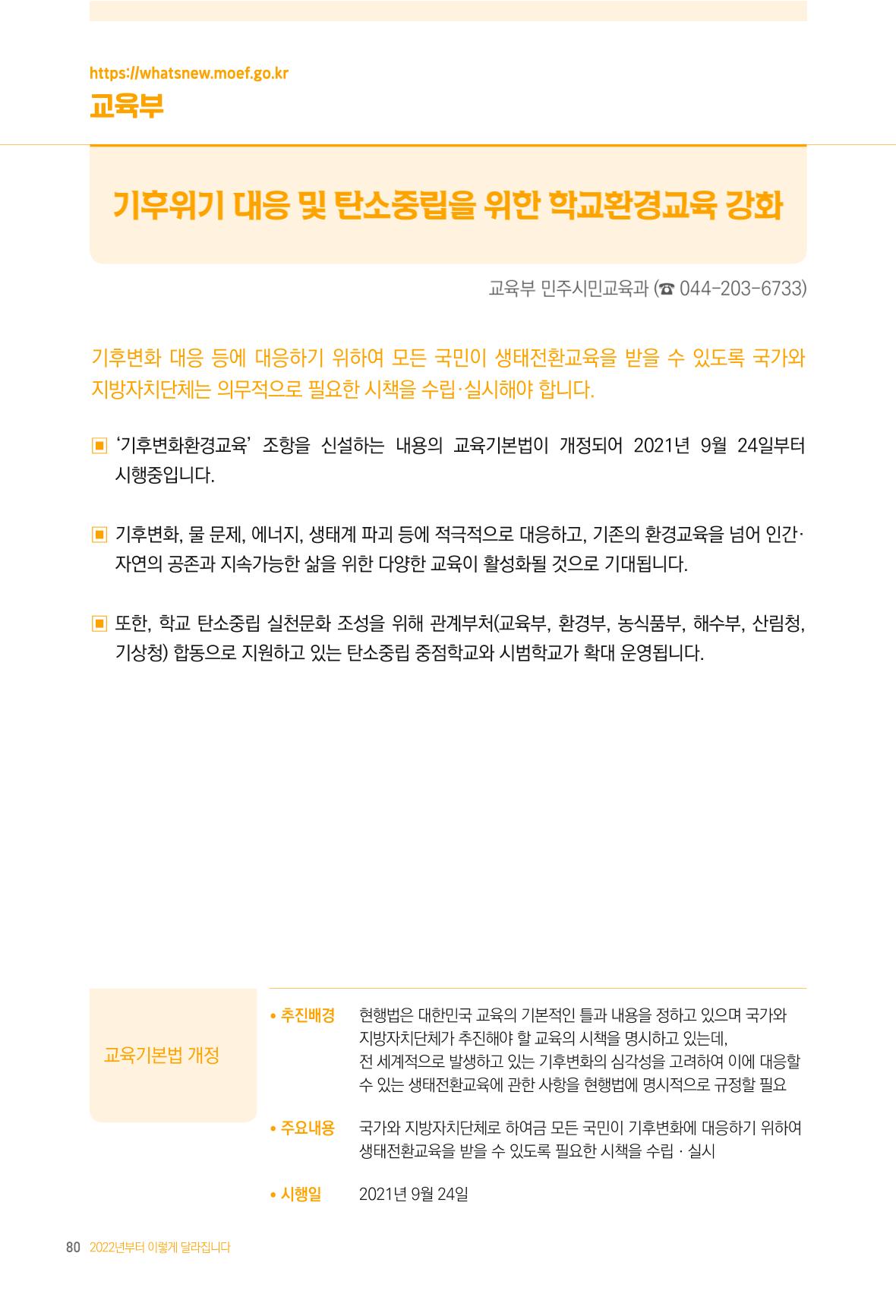 2022년부터 이렇게 달라집니다. 118페이지