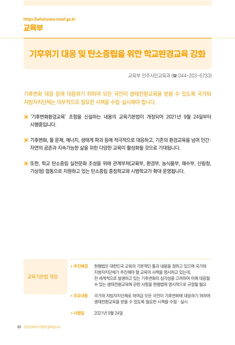 2022년부터 이렇게 달라집니다. 118페이지
