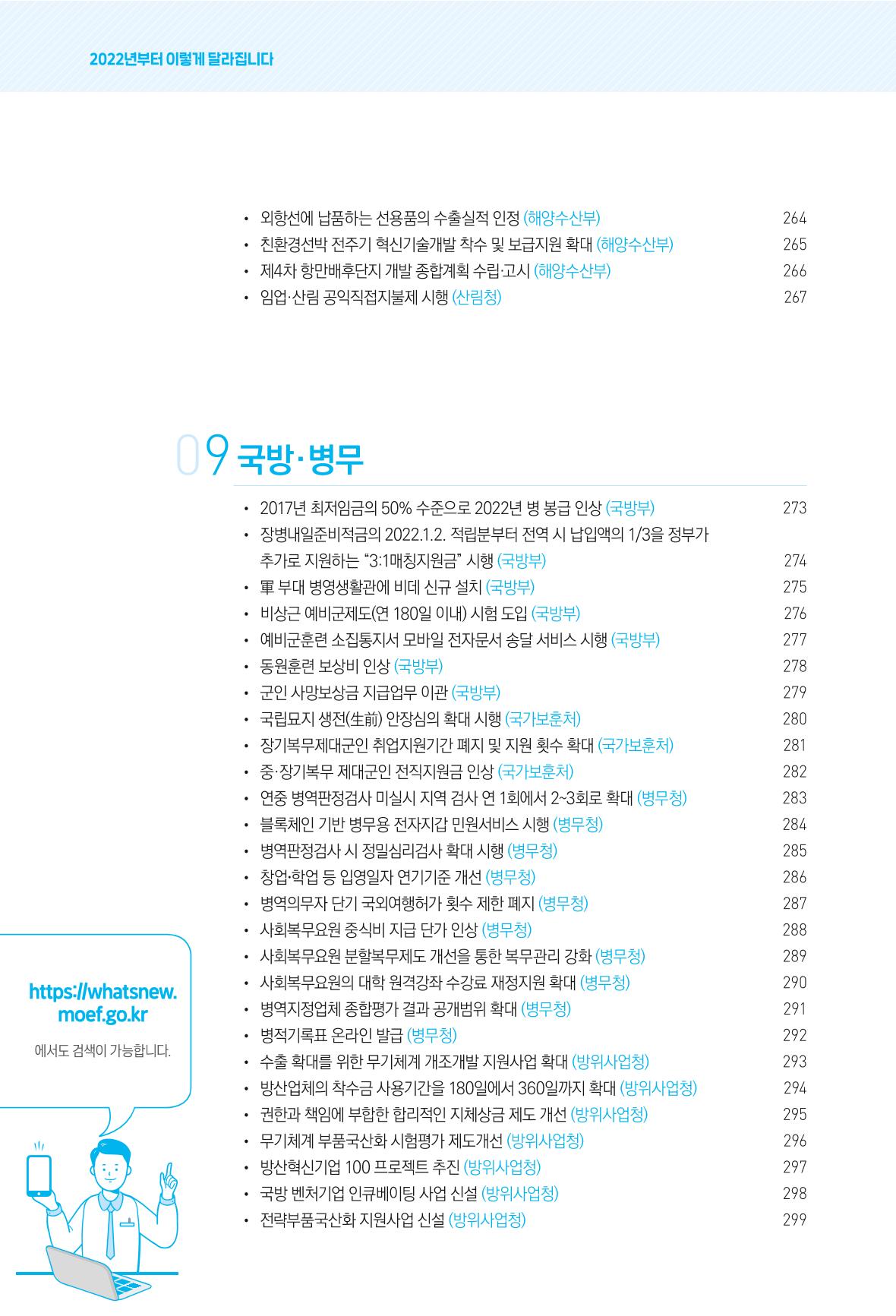 2022년부터 이렇게 달라집니다. 12페이지