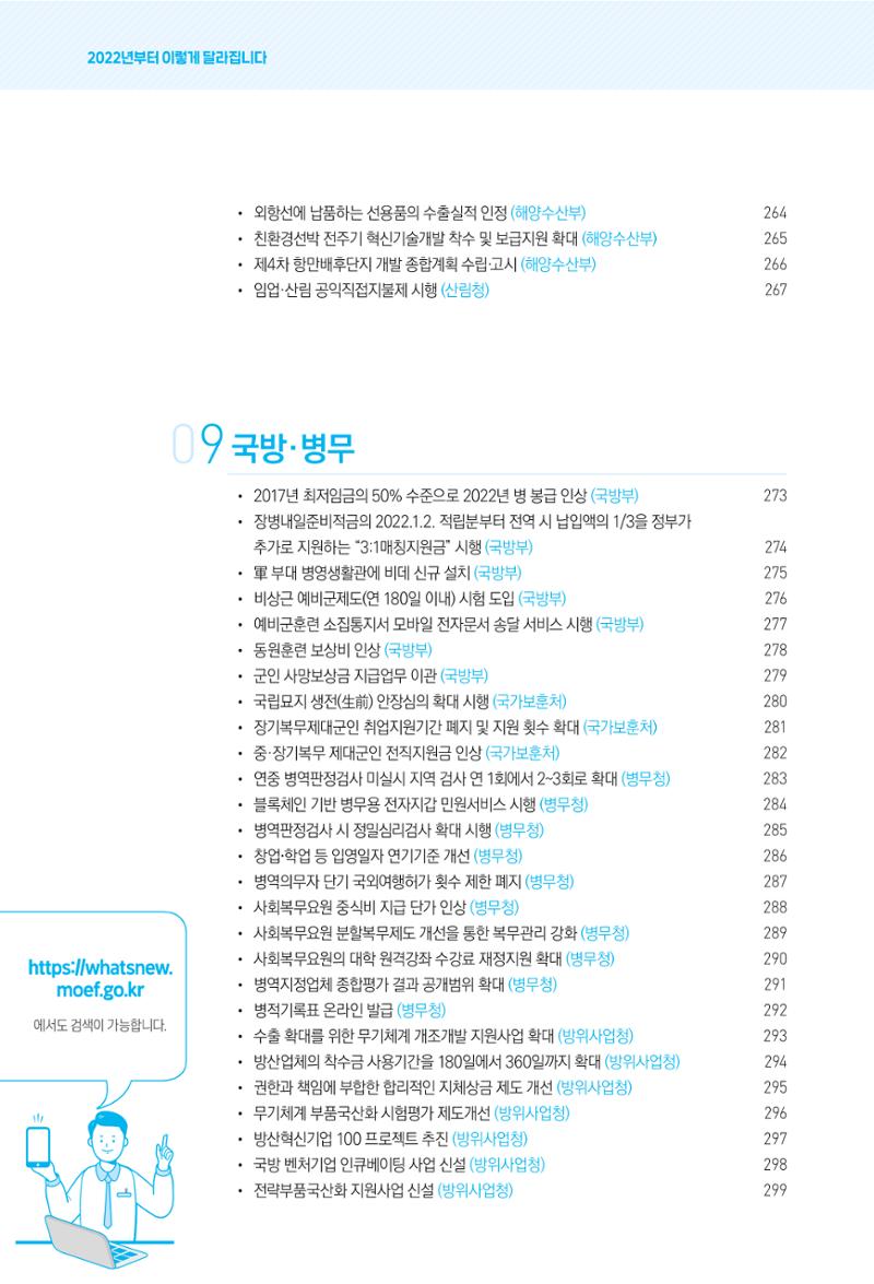 2022년부터 이렇게 달라집니다. 12페이지