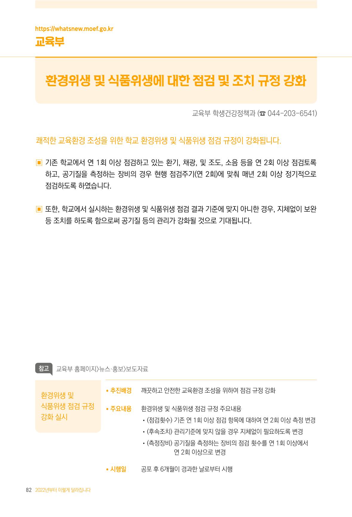 2022년부터 이렇게 달라집니다. 120페이지