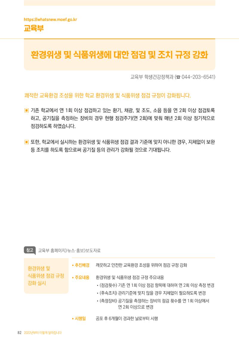2022년부터 이렇게 달라집니다. 120페이지