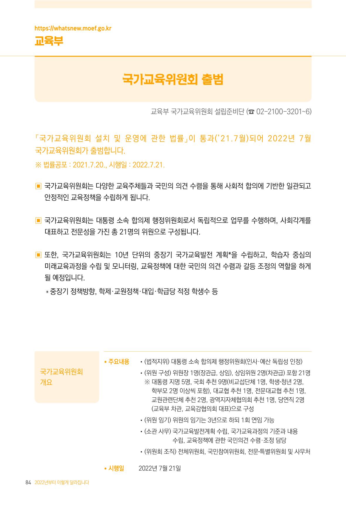 2022년부터 이렇게 달라집니다. 122페이지