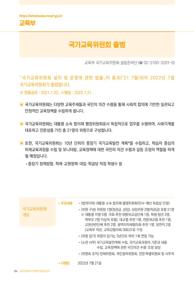 2022년부터 이렇게 달라집니다. 122페이지