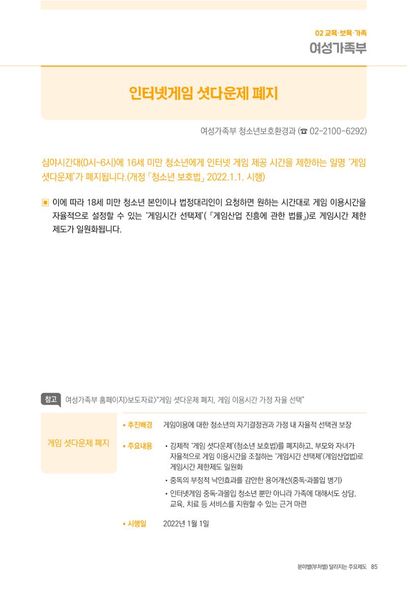 2022년부터 이렇게 달라집니다. 123페이지