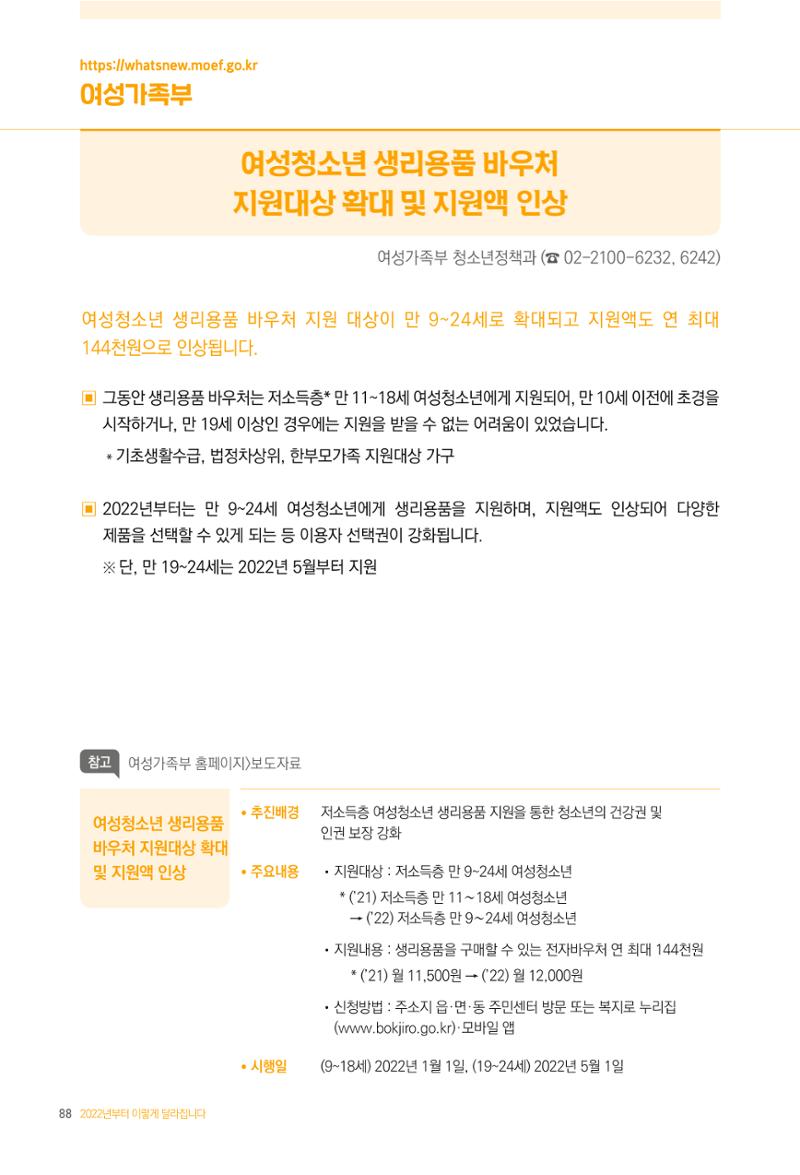 2022년부터 이렇게 달라집니다. 126페이지