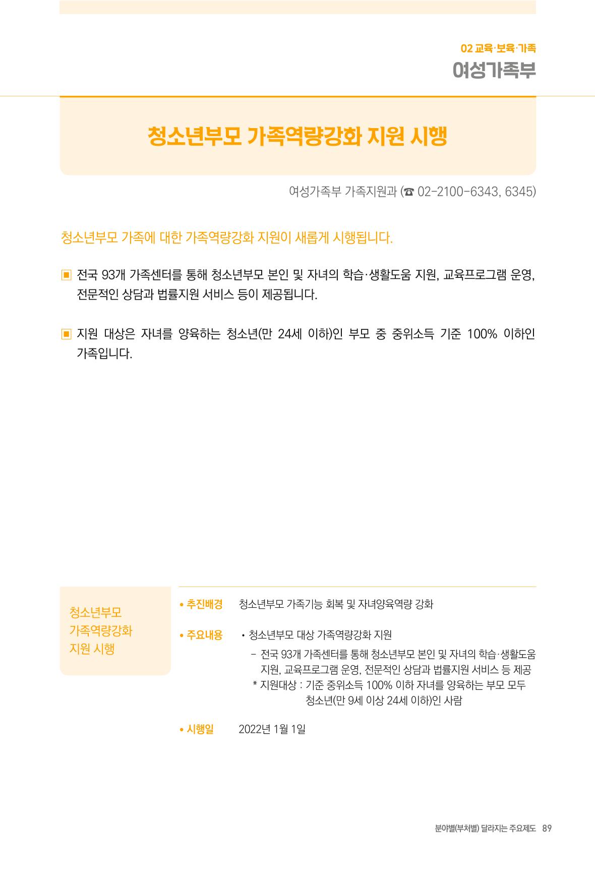 2022년부터 이렇게 달라집니다. 127페이지