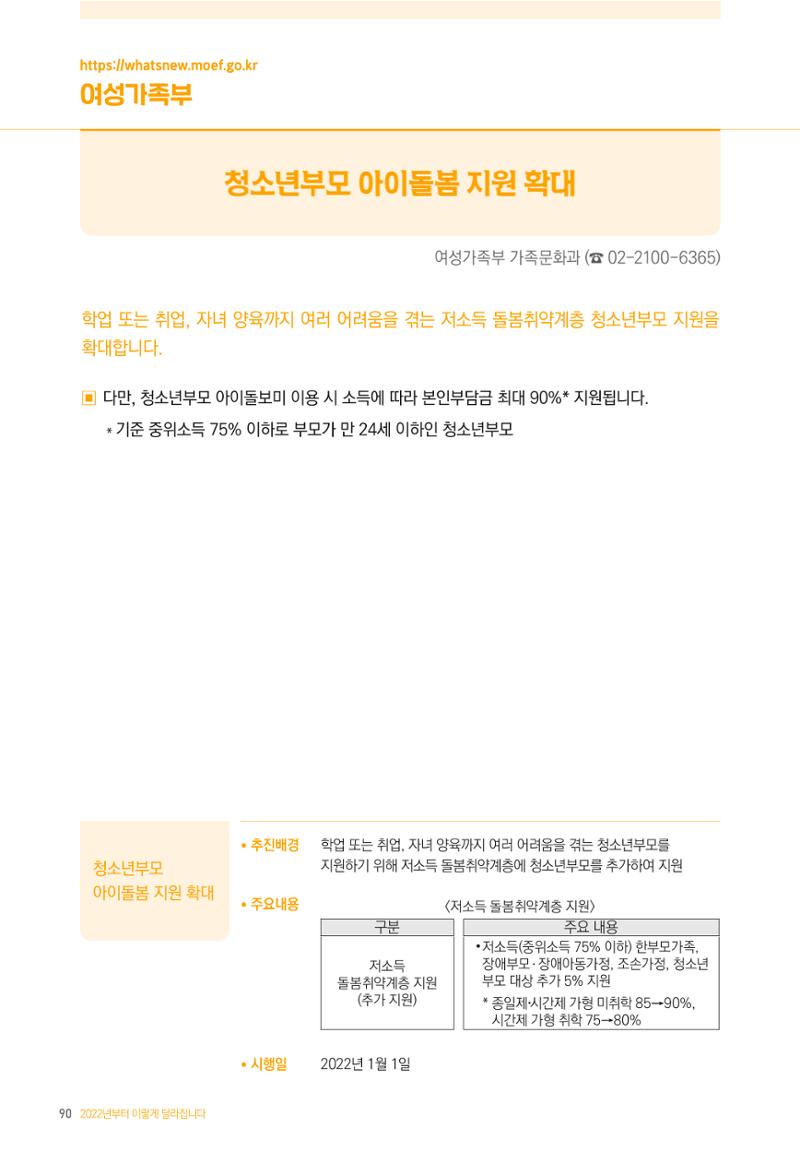 2022년부터 이렇게 달라집니다. 128페이지