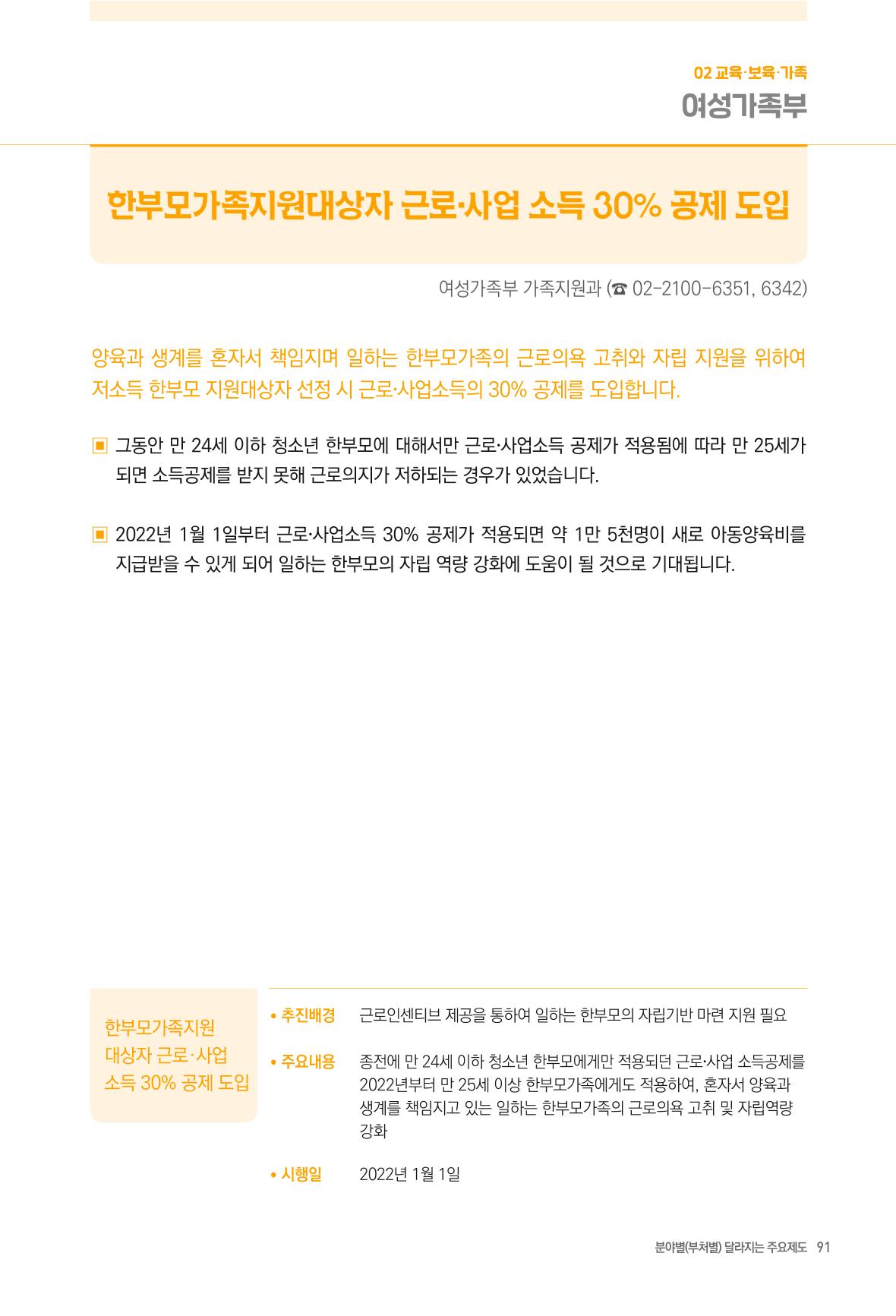 2022년부터 이렇게 달라집니다. 129페이지