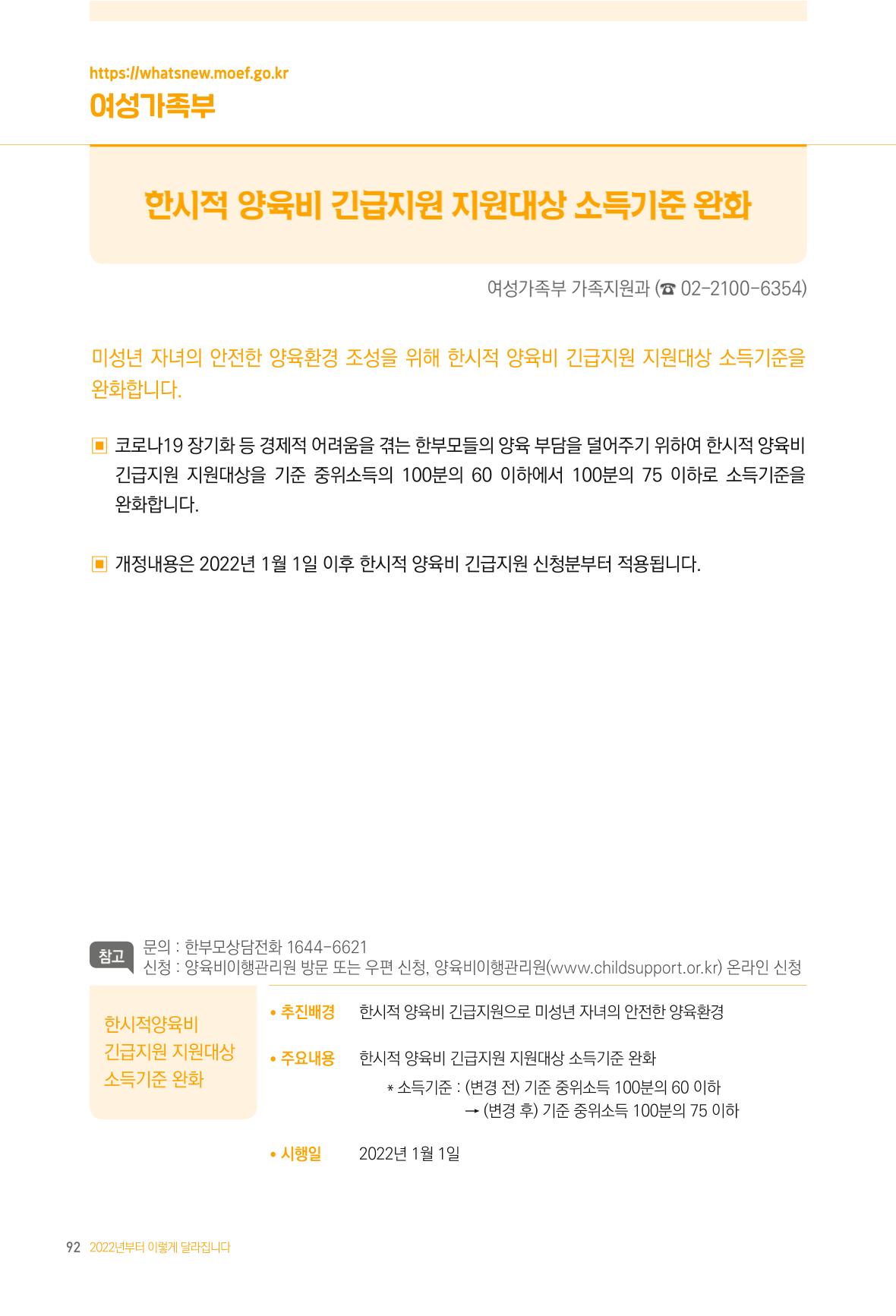 2022년부터 이렇게 달라집니다. 130페이지