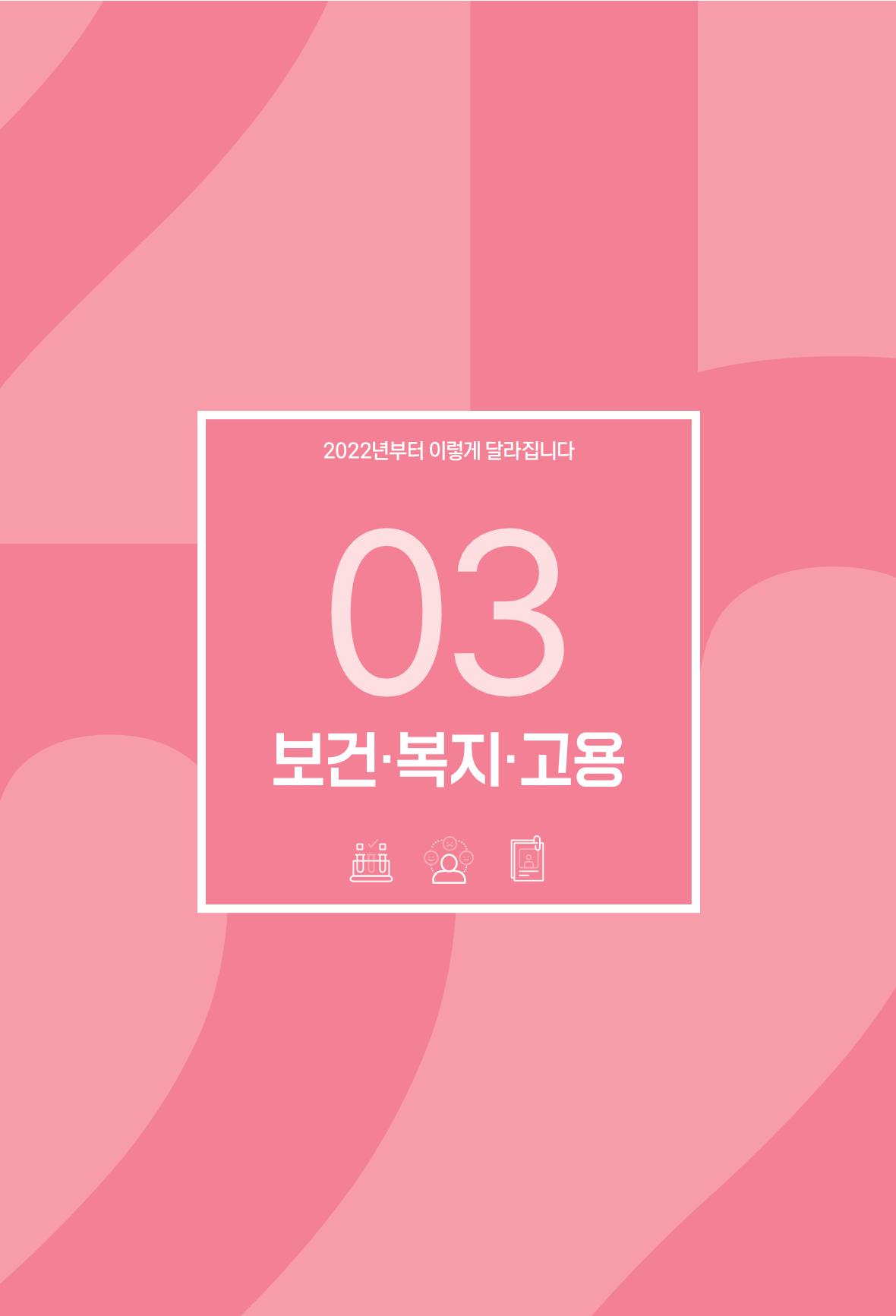 2022년부터 이렇게 달라집니다. 135페이지