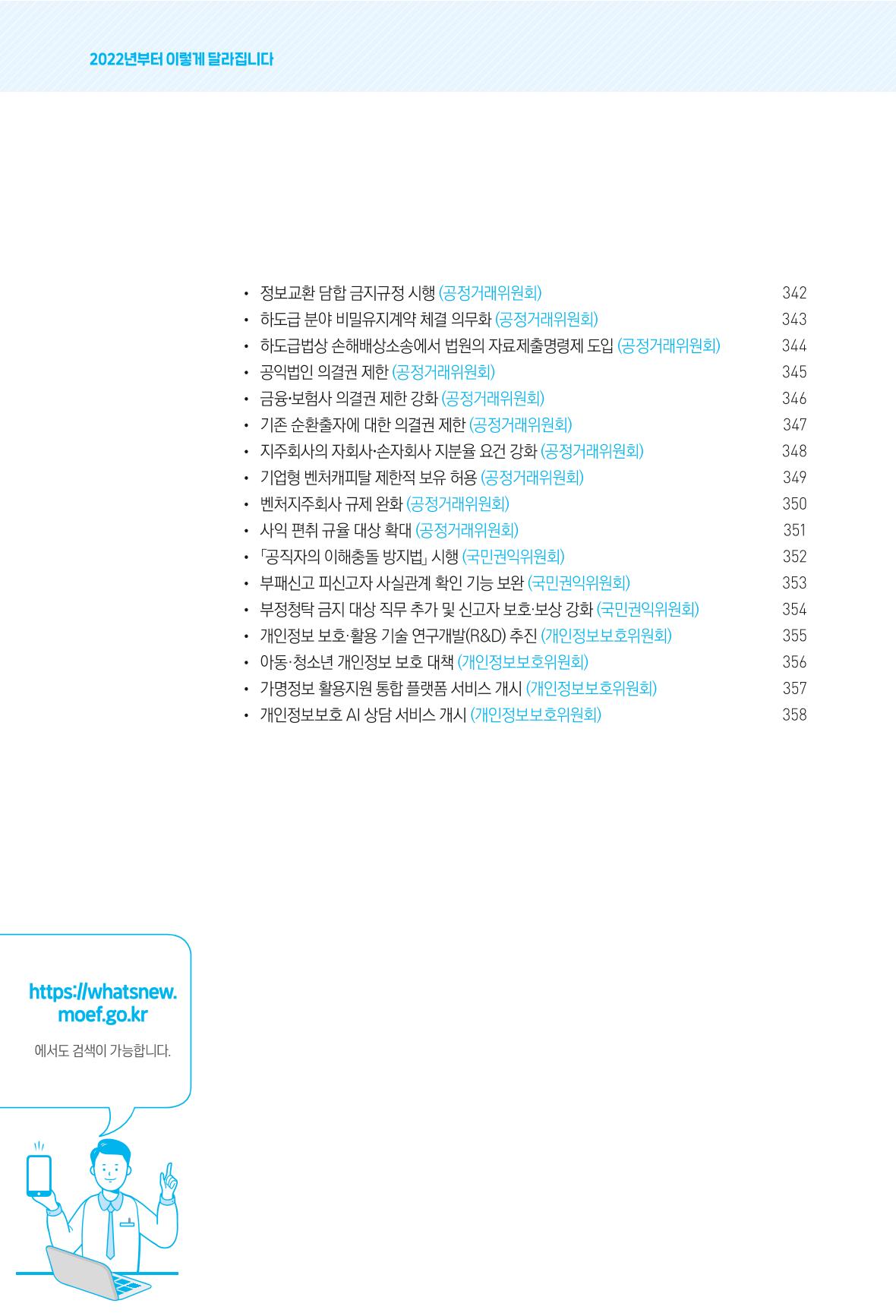 2022년부터 이렇게 달라집니다. 14페이지
